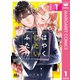 はやくしたいふたり 分冊版 1（集英社） [電子書籍]