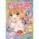 ちゃお 2021年3月号（2021年2月3日発売）（小学館） [電子書籍]