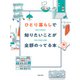 ひとり暮らしで知りたいことが全部のってる本（主婦の友社） [電子書籍]