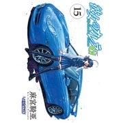 彼女のカレラEV （15）（リイド社） [電子書籍]