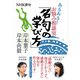 ＮＨＫ俳句 あるある！ お悩み相談室 「名句の学び方」（NHK出版） [電子書籍]