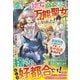 虐げられた幼女、スキル進化で万能聖女になりました！～最強賢者に拾われて今度こそ幸せ街道まっしぐら～【電子限定ＳＳ付き】（スターツ出版） [電子書籍]
