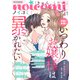 noicomi vol.41（スターツ出版） [電子書籍]