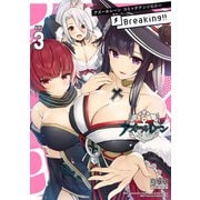 アズールレーン コミックアンソロジー Breaking！！ VOL.3（一迅社） [電子書籍]