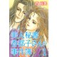 美人秘書香都子さんの事件簿 上（ゴマブックス） [電子書籍]
