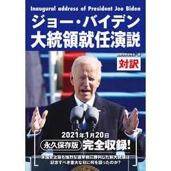 アメリカ大統領　就任演説集　CD10枚組 トランプ大統領就任演説 DVD BOOK | 国際情勢研究会 |本 | 通販