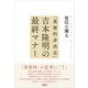 「重層的非決定」吉本隆明の最終マナー（言視舎） [電子書籍]