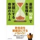 「最初の10秒」でお客様を笑顔にする奇跡のルール（実務教育出版） [電子書籍]