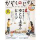 かぞくのじかん Vol.54 冬（婦人の友社） [電子書籍]
