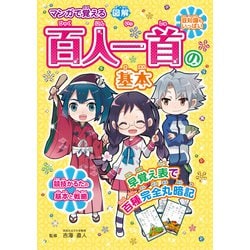 ヨドバシ Com マンガで覚える図解百人一首の基本 つちや書店 電子書籍 通販 全品無料配達