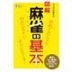 マンガで覚える図解麻雀の基本（つちや書店） [電子書籍]