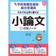学校推薦型選抜・総合型選抜 だれでも上手に書ける 小論文合格ノート（KADOKAWA） [電子書籍]