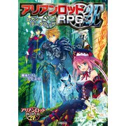 アリアンロッドRPG 2E レガシーデータブック（KADOKAWA） [電子書籍]