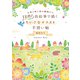 12色の色鉛筆で描く ちいさなイラスト手習い帖 動画付き（インプレス） [電子書籍]