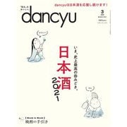 dancyu 2021年3月号（プレジデント社） [電子書籍]