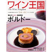 ワイン王国 2021年3月号（ワイン王国） [電子書籍]