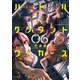 バトルグラウンドワーカーズ 6（小学館） [電子書籍]