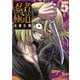 忍者と極道（5）（講談社） [電子書籍]