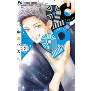 20×20 2（小学館） [電子書籍]