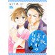 半獣若旦那の片想い 7（集英社） [電子書籍]