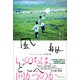 風船 ペマ・ツェテン作品集（春陽堂書店） [電子書籍]
