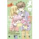 メロと恋の魔法 4（小学館） [電子書籍]