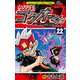 ウソツキ！ゴクオーくん 22（小学館） [電子書籍]