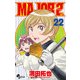 MAJOR 2nd（メジャーセカンド） 22（小学館） [電子書籍]