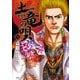 土竜の唄 70（小学館） [電子書籍]