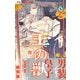 王の獣～掩蔽のアルカナ～ 6【電子限定特典 カラーイラストギャラリー付き】（小学館） [電子書籍]