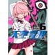 天空侵犯arrive（6）（講談社） [電子書籍]
