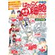「はたらく細胞」シリーズ まるっと試し読みパック 2021年版（講談社） [電子書籍]
