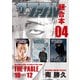 ザ・ファブル 超合本版（4）（講談社） [電子書籍]