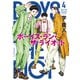 ボーイズ・ラン・ザ・ライオット（4）（講談社） [電子書籍]