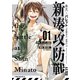 永久×バレット 新湊攻防戦（1）（講談社） [電子書籍]