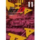 新装版 頭文字D（11）（講談社） [電子書籍]