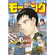モーニング 2021年10号 （2021年2月4日発売）（講談社） [電子書籍]