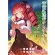 東京軌道エレベーターガール 4（小学館） [電子書籍]