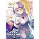 東京軌道エレベーターガール 5（小学館） [電子書籍]