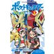ポケットモンスター ～サトシとゴウの物語！～ 2（小学館） [電子書籍]