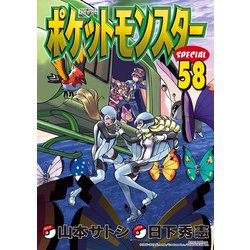 ヨドバシ Com ポケットモンスタースペシャル 58 小学館 電子書籍 通販 全品無料配達