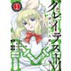 グレイテストM～偉人麻雀大戦～ 1（小学館） [電子書籍]