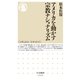 アメリカを動かす宗教ナショナリズム（筑摩書房） [電子書籍]