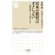 日本の教育はダメじゃない ―国際比較データで問いなおす（筑摩書房） [電子書籍]