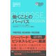 ハーバード・ビジネス・レビュー（EIシリーズ） 働くことのパーパス（ダイヤモンド社） [電子書籍]