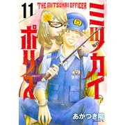 ミツカイポリス11 JKミツカイ・みやこ（秋水社ORIGINAL） [電子書籍]
