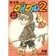 魔法陣グルグル2 （14）（スクウェア･エニックス） [電子書籍]