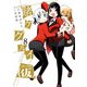 賭ケグルイ（仮） 8巻（スクウェア･エニックス） [電子書籍]