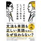 【音声DL付】ネイティブ思考でしっかり伝わるビジネス英会話（三修社） [電子書籍]