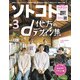 ソトコト2021年3月号（RR） [電子書籍]